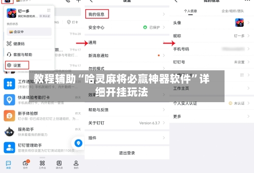 教程辅助“哈灵麻将必赢神器软件”详细开挂玩法-第2张图片
