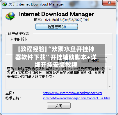 [教程经验]“欢聚水鱼开挂神器软件下载”开挂辅助脚本+详细开挂安装教程-第3张图片