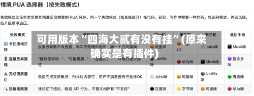 可用版本“四海大贰有没有挂”(原来确实是有插件)