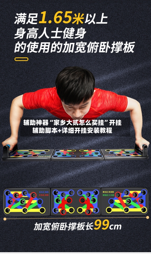 辅助神器“家乡大贰怎么买挂”开挂辅助脚本+详细开挂安装教程-第3张图片