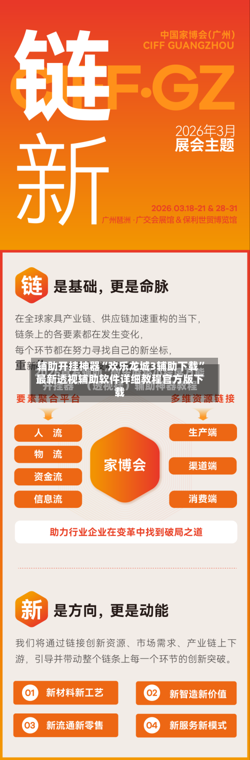 辅助开挂神器“欢乐龙城3辅助下载”最新透视辅助软件详细教程官方版下载-第2张图片
