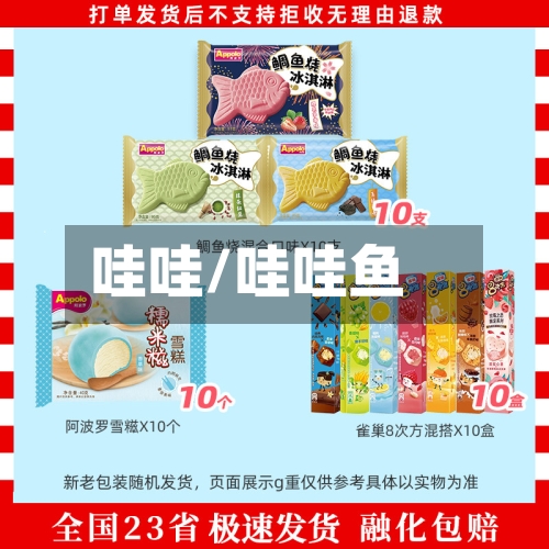 哇哇/哇哇鱼-第3张图片