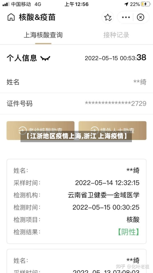 【江浙地区疫情上海,浙江 上海疫情】