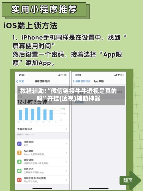 教程辅助!“微信链接牛牛透视是真的吗”开挂(透视)辅助神器-第2张图片