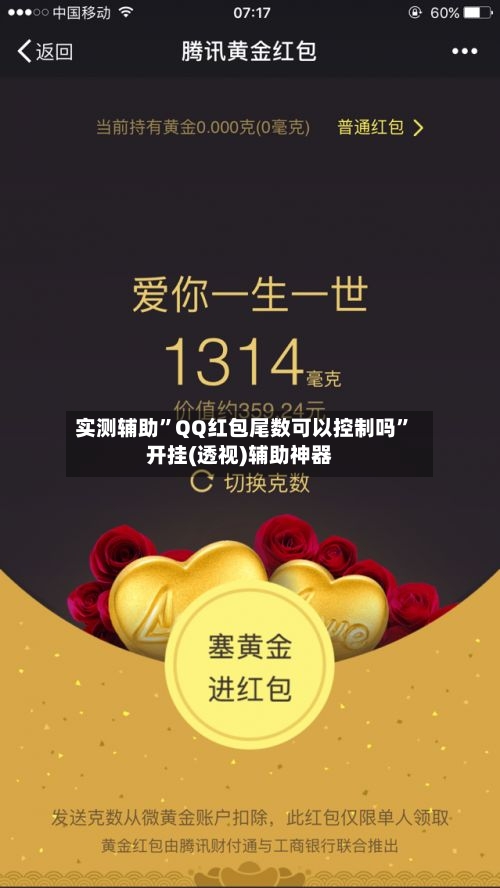 实测辅助”QQ红包尾数可以控制吗”开挂(透视)辅助神器-第2张图片