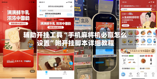 辅助开挂工具“手机麻将机必赢怎么设置”附开挂脚本详细教程