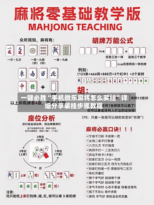 一键必胜“手机微乐麻将怎么买挂”详细分享装挂步骤教程-第2张图片