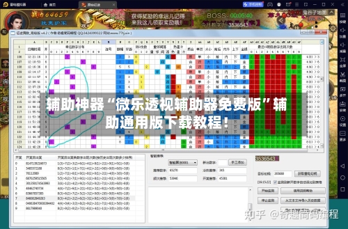 辅助神器“微乐透视辅助器免费版”辅助通用版下载教程！-第3张图片