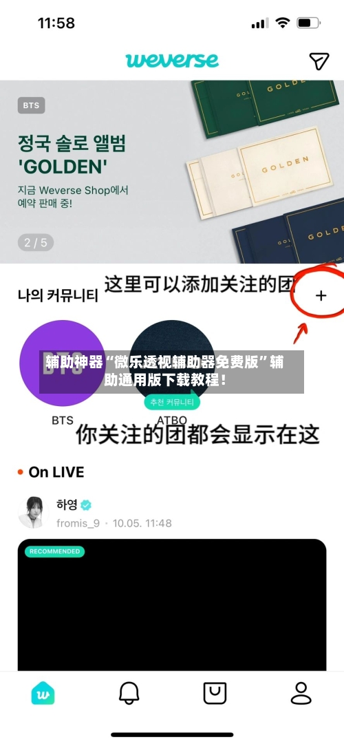 辅助神器“微乐透视辅助器免费版	”辅助通用版下载教程！-第2张图片