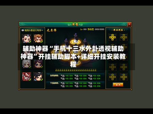 辅助神器“手机十三水外卦透视辅助神器”开挂辅助脚本+详细开挂安装教程-第2张图片