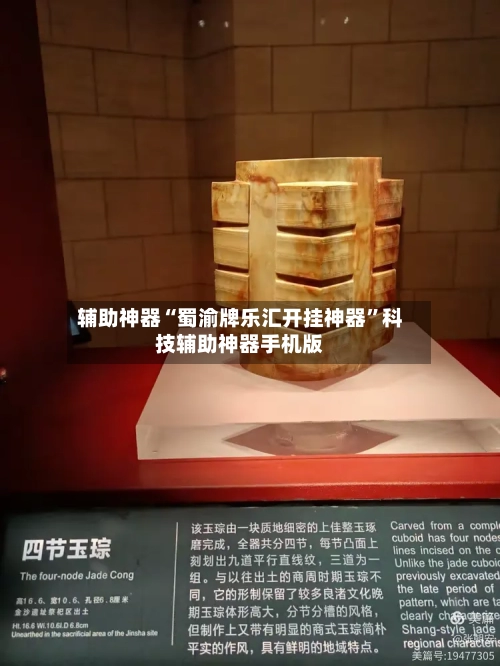 辅助神器“蜀渝牌乐汇开挂神器”科技辅助神器手机版-第2张图片