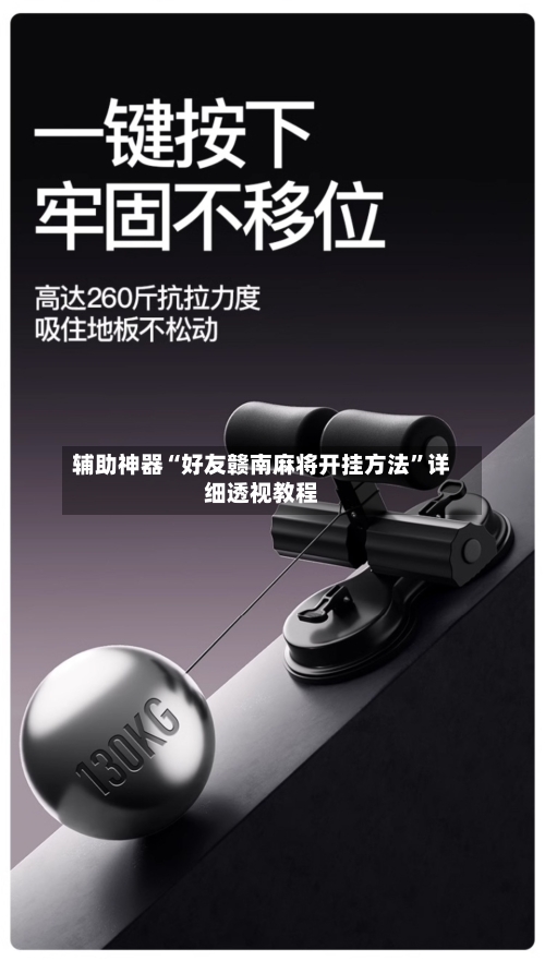 辅助神器“好友赣南麻将开挂方法	”详细透视教程-第2张图片