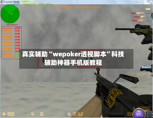 真实辅助“wepoker透视脚本”科技辅助神器手机版教程-第2张图片