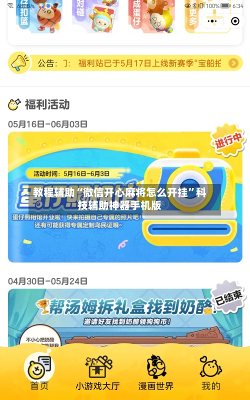 教程辅助“微信开心麻将怎么开挂”科技辅助神器手机版-第3张图片