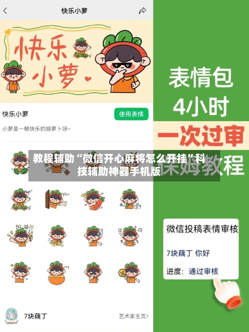 教程辅助“微信开心麻将怎么开挂	”科技辅助神器手机版-第2张图片