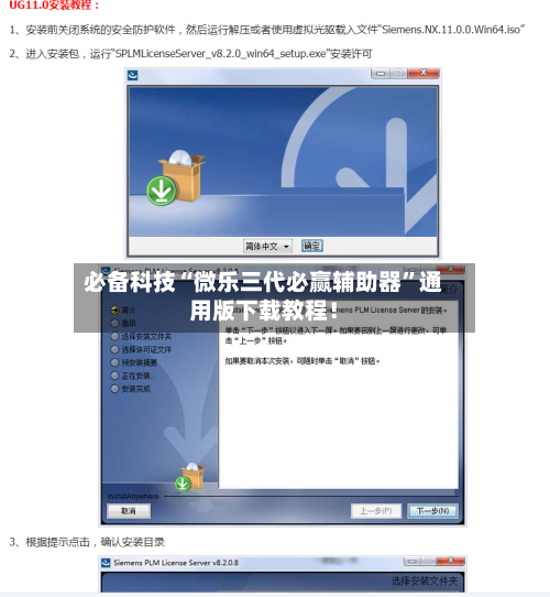 必备科技“微乐三代必赢辅助器”通用版下载教程！-第2张图片