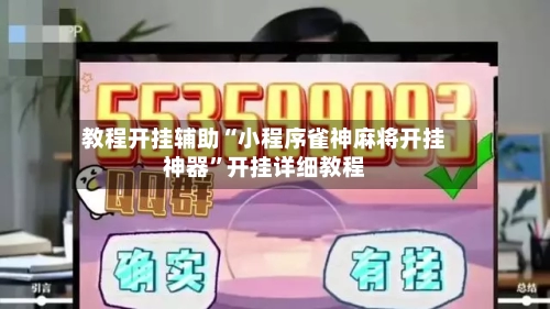 教程开挂辅助“小程序雀神麻将开挂神器”开挂详细教程