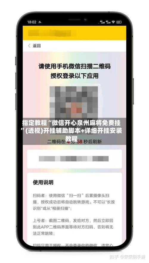 指定教程“微信开心泉州麻将免费挂”(透视)开挂辅助脚本+详细开挂安装教程