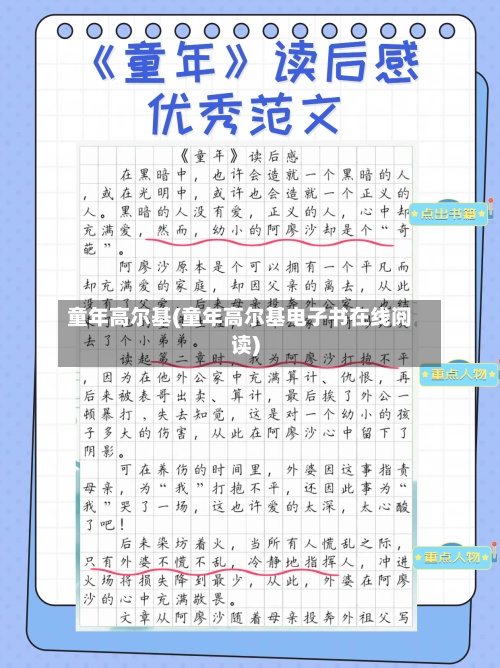 童年高尔基(童年高尔基电子书在线阅读)-第1张图片