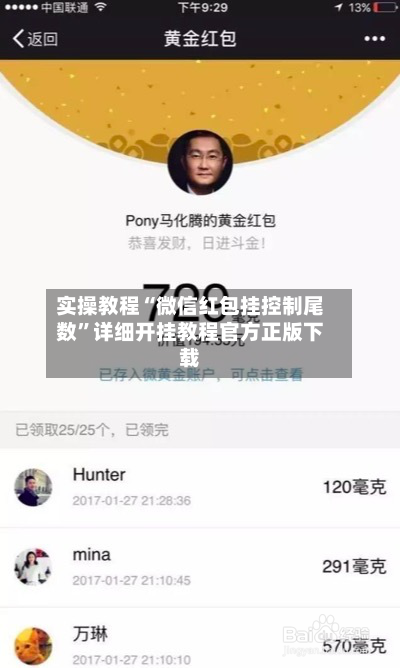 实操教程“微信红包挂控制尾数	”详细开挂教程官方正版下载-第2张图片