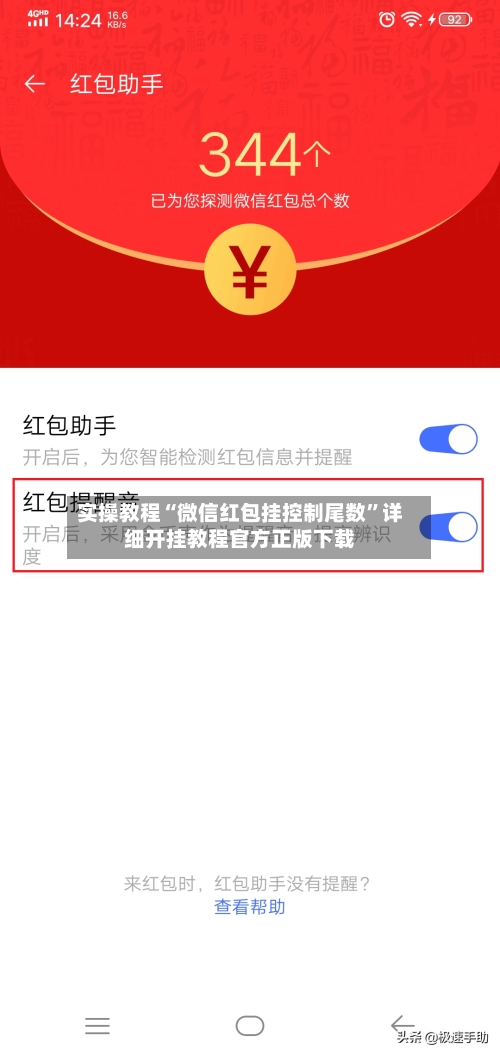 实操教程“微信红包挂控制尾数”详细开挂教程官方正版下载-第3张图片