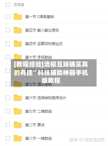 [教程经验]流樱互娱确实真的有挂”科技辅助神器手机版教程-第2张图片