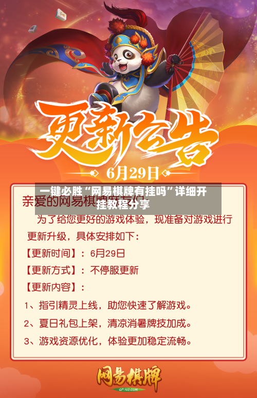 一键必胜“网易棋牌有挂吗”详细开挂教程分享-第2张图片