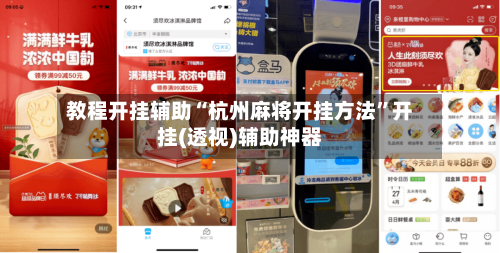 教程开挂辅助“杭州麻将开挂方法”开挂(透视)辅助神器-第3张图片