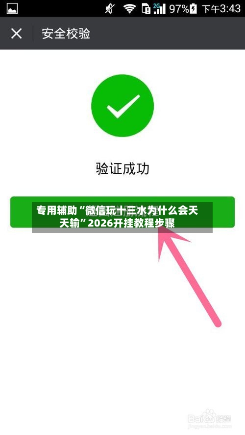 专用辅助“微信玩十三水为什么会天天输	”2026开挂教程步骤-第2张图片