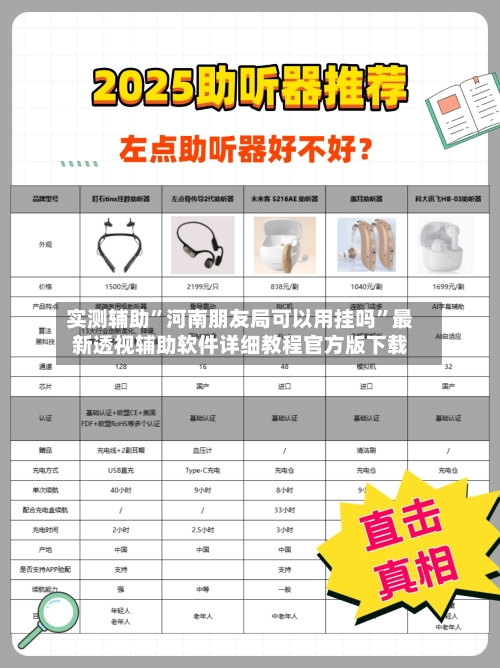 实测辅助”河南朋友局可以用挂吗”最新透视辅助软件详细教程官方版下载-第2张图片