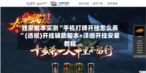 独家脚本实测“手机打牌开挂怎么弄	”(透视)开挂辅助脚本+详细开挂安装教程-第2张图片