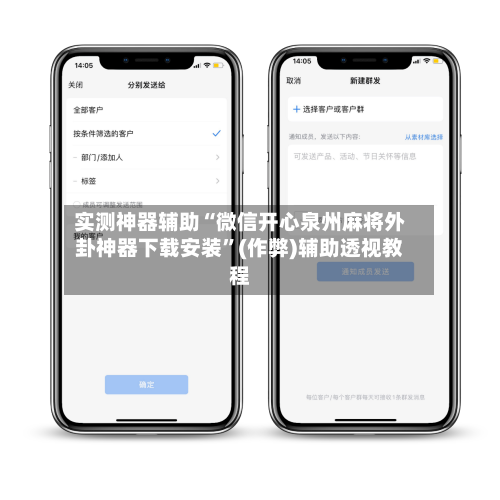 实测神器辅助“微信开心泉州麻将外卦神器下载安装”(作弊)辅助透视教程-第2张图片