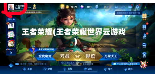 王者荣耀(王者荣耀世界云游戏)-第2张图片