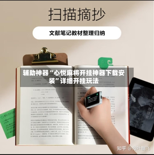 辅助神器“心悦麻将开挂神器下载安装	”详细开挂玩法-第2张图片