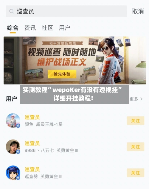 实测教程”wepoKer有没有透视挂	”详细开挂教程!-第2张图片
