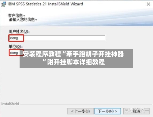 安装程序教程“牵手跑胡子开挂神器	”附开挂脚本详细教程-第2张图片