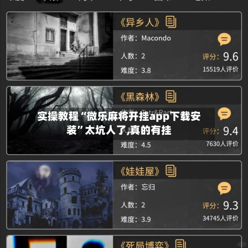 实操教程“微乐麻将开挂app下载安装	”太坑人了,真的有挂-第3张图片