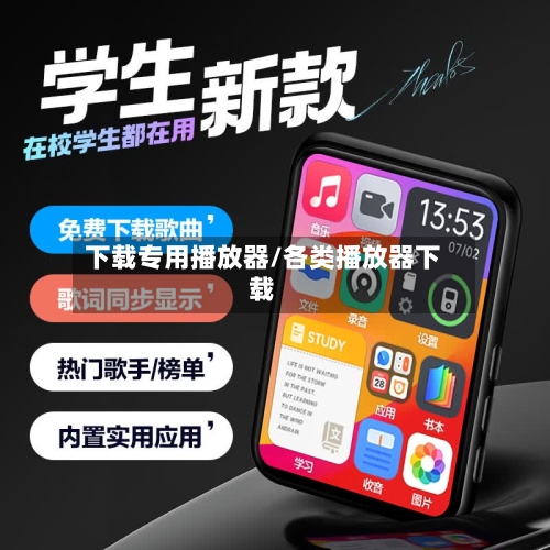 下载专用播放器/各类播放器下载