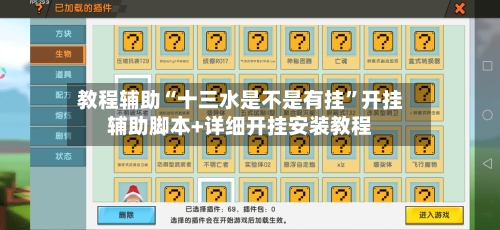 教程辅助“十三水是不是有挂”开挂辅助脚本+详细开挂安装教程-第2张图片