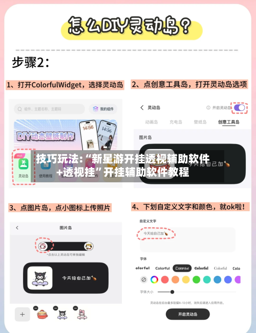 技巧玩法:“新星游开挂透视辅助软件+透视挂”开挂辅助软件教程-第2张图片