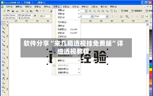 软件分享“来几局透视挂免费版”详细透视教程-第2张图片