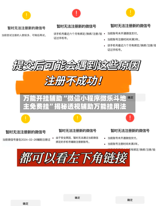 万能开挂辅助“微信小程序微乐斗地主免费挂”揭秘透视辅助万能挂用法-第2张图片