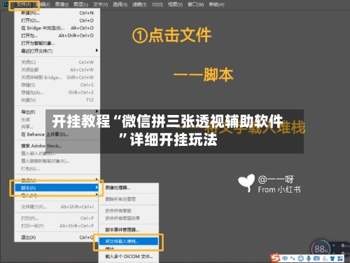 开挂教程“微信拼三张透视辅助软件”详细开挂玩法-第3张图片