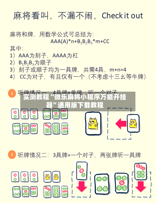 实测教程“微乐麻将小程序万能开挂器”通用版下载教程-第2张图片