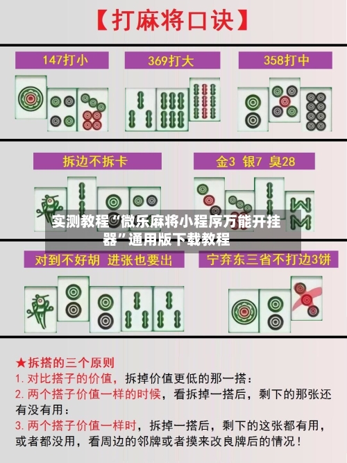 实测教程“微乐麻将小程序万能开挂器”通用版下载教程-第3张图片