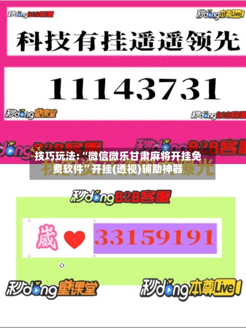 技巧玩法:“微信微乐甘肃麻将开挂免费软件”开挂(透视)辅助神器-第2张图片