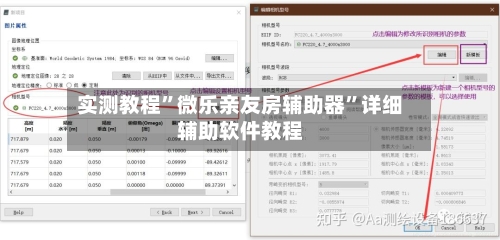 实测教程”微乐亲友房辅助器”详细辅助软件教程