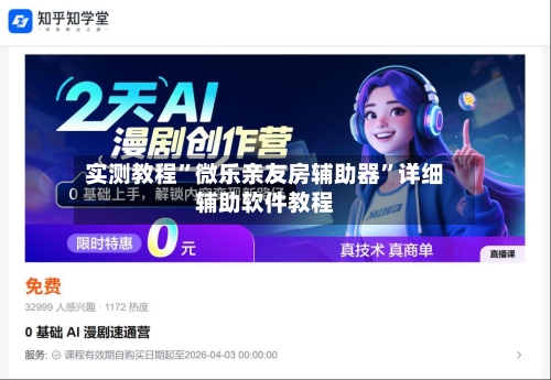 实测教程”微乐亲友房辅助器”详细辅助软件教程-第2张图片