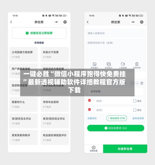 一键必胜“微信小程序跑得快免费挂”最新透视辅助软件详细教程官方版下载-第2张图片