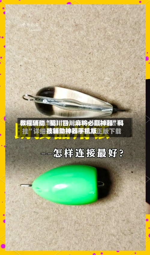 教程辅助“蜀川四川麻将必赢神器”科技辅助神器手机版-第2张图片